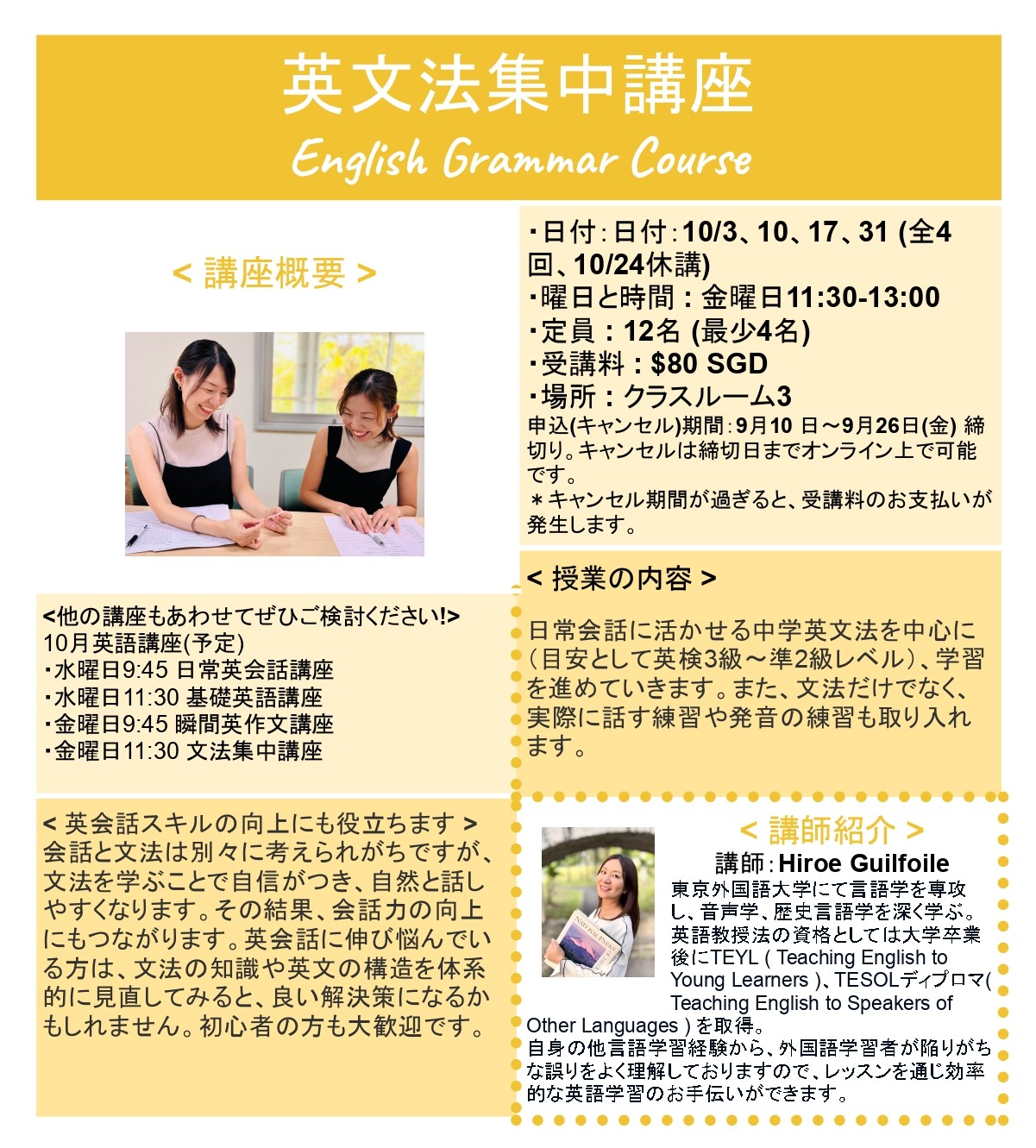 シンガポール日本人会 | 英文法集中講座